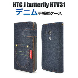 【送料無料】HTC J butterfly HTV31 用デニムデザインスタンドケースポーチ ポケット付 ●液晶画面も保護する手帳タイプ！本物のジーンズ生地を使用したおしゃれな HTC J バタフライ用ケース　/ au スマホカバー 手帳型ケース