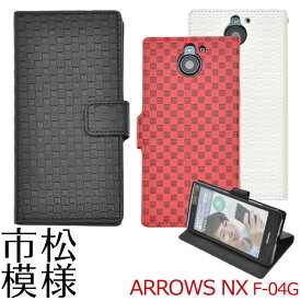 【送料無料】ARROWS NX F-04G用 市松模様デザインスタンドケースポーチ（ブラック・レッド・ホワイト）●液晶画面も守る手帳タイプ！市松模様レザーデザインの アローズ用ケース / ドコモ docomo　スマホカバー　手帳型ケース