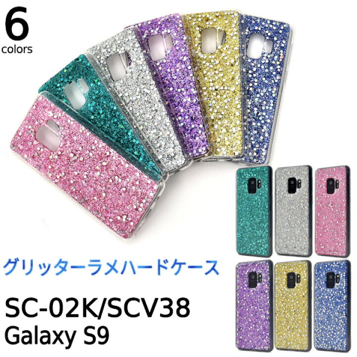 楽天市場】【送料無料】Galaxy S9 SC-02K / SCV38用ケース グリッター 