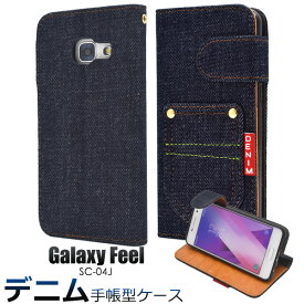 【送料無料】Galaxy Feel SC-04J 用デニムデザインスタンドケースポーチ■液晶画面も保護する手帳型ケース！ジーンズ生地を使用した　ギャラクシーフィールケース / ドコモ docomo スマホカバー 手帳タイプ おしゃれ　Samsung サムスン