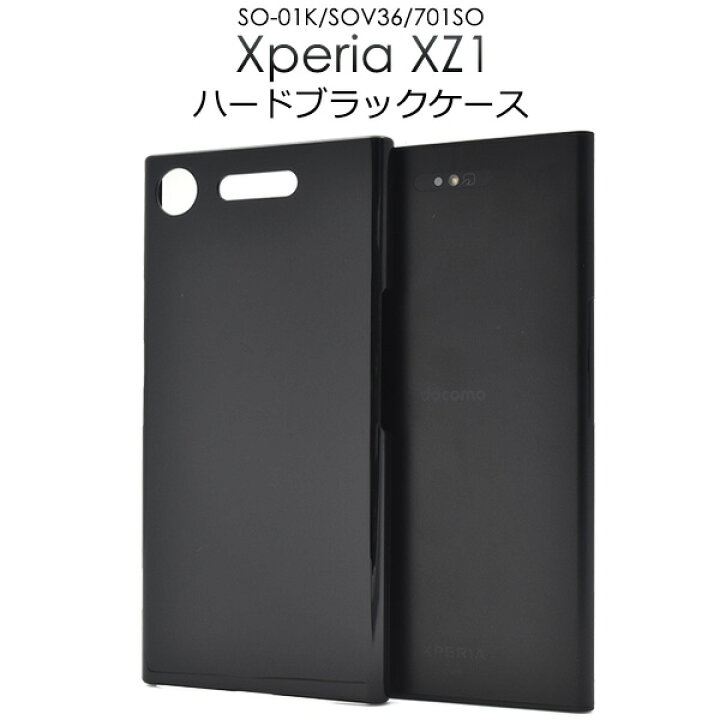 楽天市場】【送料無料】Xperia XZ1 SO-01K / SOV36 / 701SO 用ハード 