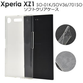 【送料無料】Xperia XZ1 SO-01K / SOV36 / 701SO 用ソフトクリアケース ●傷やほこりから守る！衝撃に強いTPU素材の エクスペリアxz1ケース　カバー ソフトケース　ドコモ ソフトバンク docomo au SoftBank　背面カバー　人気　透明