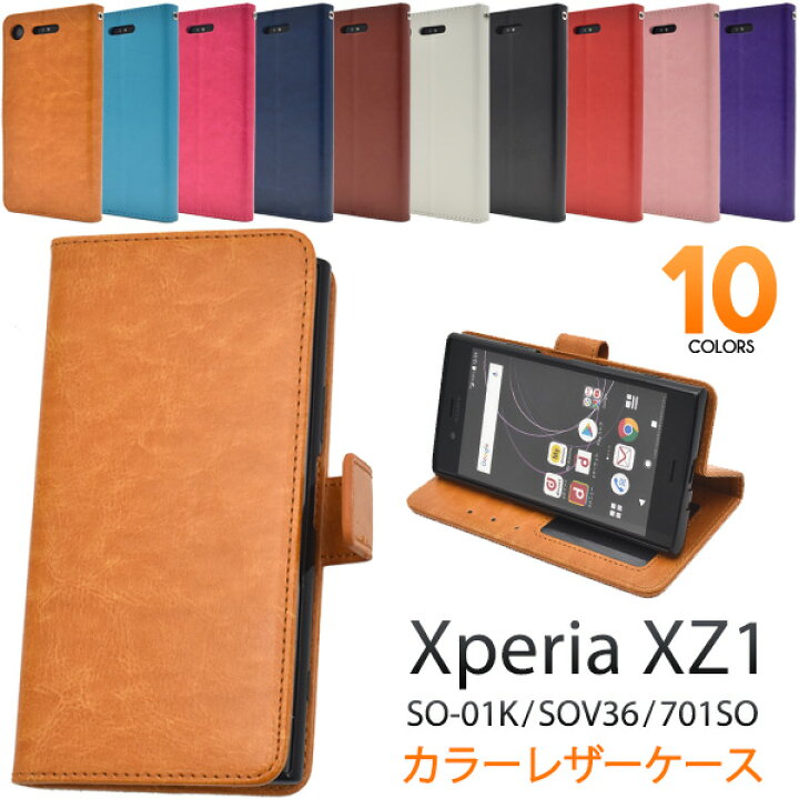 楽天市場】【送料無料】Xperia XZ1 SO-01K / SOV36 / 701SO 用カラー 