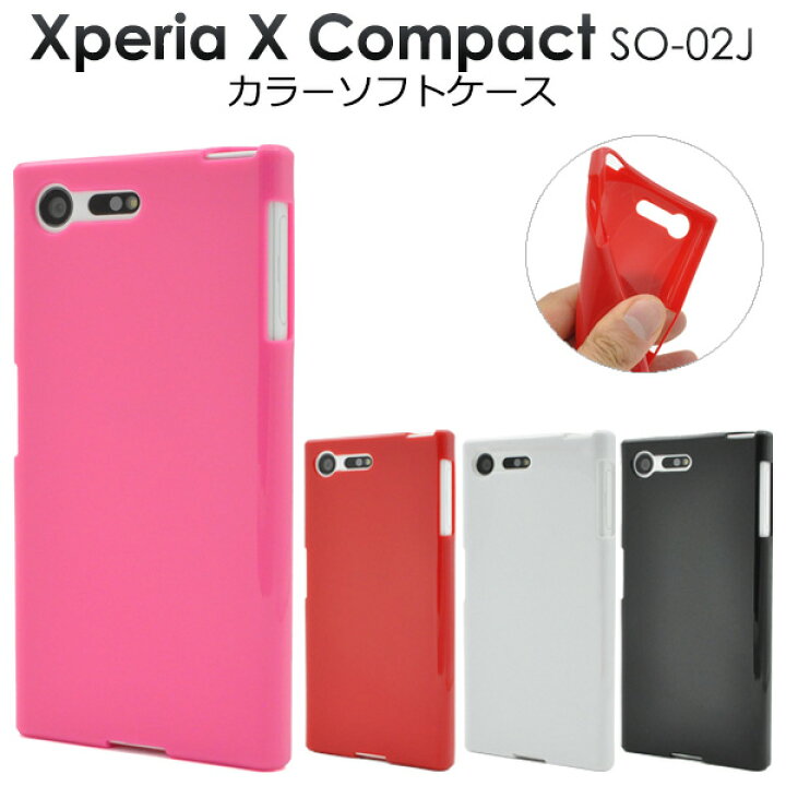 楽天市場】【送料無料】Xperia X Compact SO-02J 用カラーソフトケース 