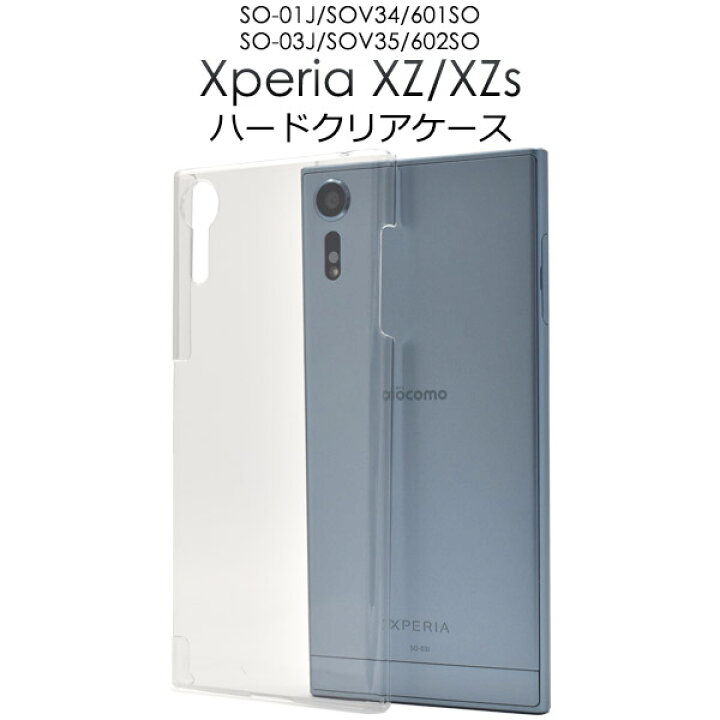 楽天市場 送料無料 Xperia Xz So 01j Sov34 601so Xperia Xzs So 03j Sov35 602so用クリアハードケース 傷やほこりから守る シンプルな透明の エクスペリアxzs用ケース クリアケース カバー ソフトバンク Docomo Au Softbank 激安輸入雑貨通販の店 Wilmart