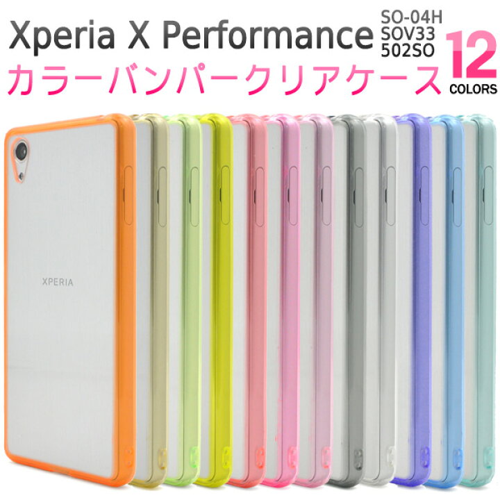 楽天市場】【送料無料】Xperia X Performance（ SO-04H / SOV33 