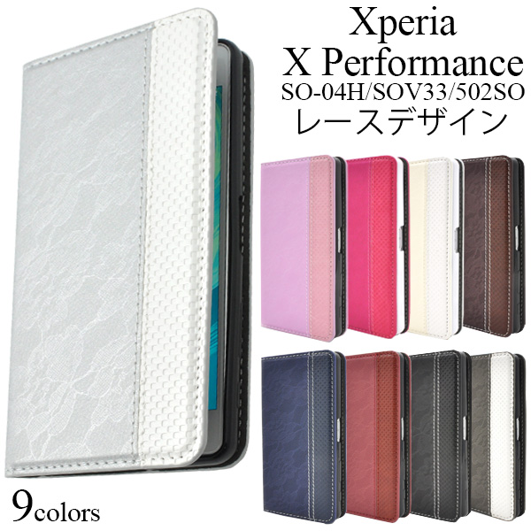 輝く高品質な メール便送料無料 Xperia X Performance SO-04H SOV33 80％以上節約 502SO 用レースデザインレザーケース 全9色 docomo au 液晶画面も保護する手帳型ケース カバー エクスペリアX パフォーマンス用ケース 手帳タイプ ソフトバンク