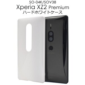 �y���������zXperia XZ2 Premium SO-04K / SOV38 �p�n�[�h�z���C�g�P�[�X ���G�N�X�y���AXZ2�v���~�A���P�[�X�@�n�[�h�P�[�X�@�h�R�� docomo au �w�ʃJ�o�[�@�V���v���@�� �o�b�N�J�o�[�@�V���v���@��