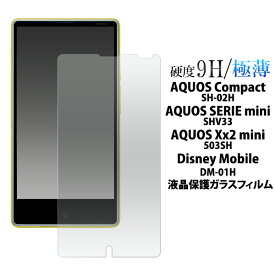 【送料無料】AQUOS Compact SH-02H / Disney Mobile DM-01H / AQUOS Xx2 mini 503SH / AQUOS SERIE mini SHV33用 液晶保護ガラスフィルム（クリーナークロス付）液晶保護シール エクスペリアZ5コンパクト用 液晶保護フィルム 液晶保護シート ドコモ docomo　画面保護フィルム