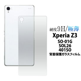 Xperia Z3 SO-01G/SOL26/401SO用 背面保護ガラスフィルム （クリーナークロス付き）/カッターでこすっても傷つかない！スリムで頑丈！操作性がよく傷やホコリから守る 液晶保護シール エクスペリア用 液晶保護フィルム 液晶保護シート / NTTドコモ / ソフトバンク docomo au