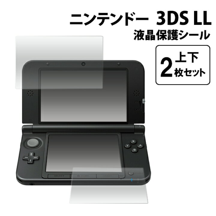 楽天市場】ニンテンドー 3DS LL用液晶保護シール（クリーナークロス  