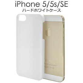 楽天市場 Iphone Se 第一世代 ケース ハードの通販
