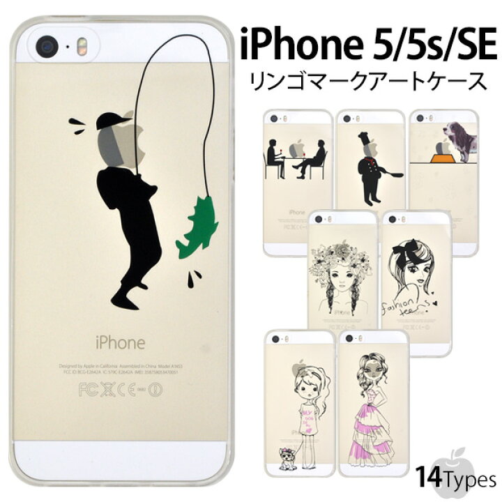 楽天市場】【送料無料】iPhone 5 / iPhone 5s 用 リンゴマークアート 