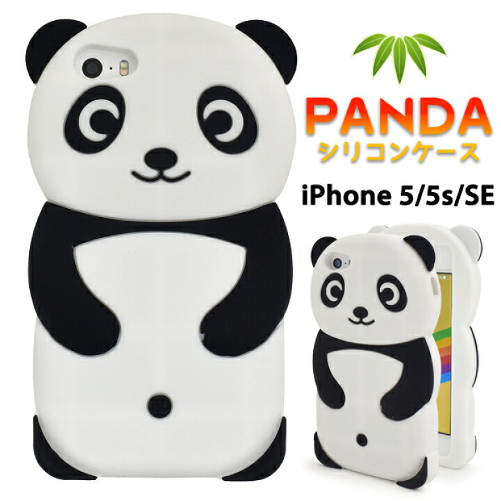 楽天市場 送料無料 Iphone 5 Iphone 5s Iphone Se 第一世代 用パンダシリコンケース ソフトケース Iphone5ケース Iphoneseケース アイフォン5ケース Iphone5s かわいい キャラクター おもしろ 激安輸入雑貨通販の店 Wilmart
