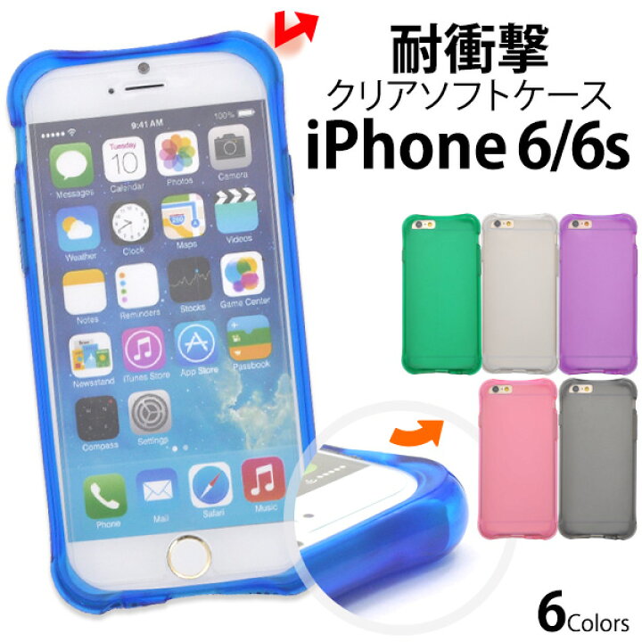楽天市場 送料無料 Iphone 6 Iphone6s用耐衝撃カラーソフトケース 全6色 落下時に液晶画面を守る 半透明タイプの Iphone6ケース スマホケース スマホカバー アイフォンケース 4 7インチモデル用 実験動画公開中 激安輸入雑貨通販の店 Wilmart