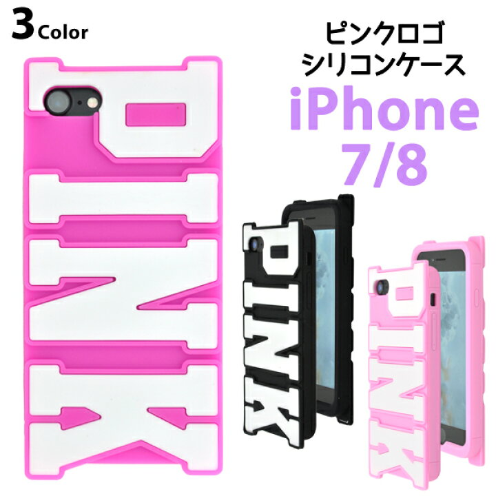 楽天市場】【送料無料】iPhone7 / iPhone8用PINKケース ☆衝撃やキズ  