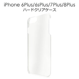 iPhone 7 Plus / iPhone 6 Plus / iPhone6S Plus 用ハードクリアケース/傷やホコリから守る！シンプルで使いやすい透明タイプの iPhone6 Plusケース / iPhone6Plus ケース / スマホケース iPhone6カバー アイフォン6プラス iPhone7 プラス ポイント消化