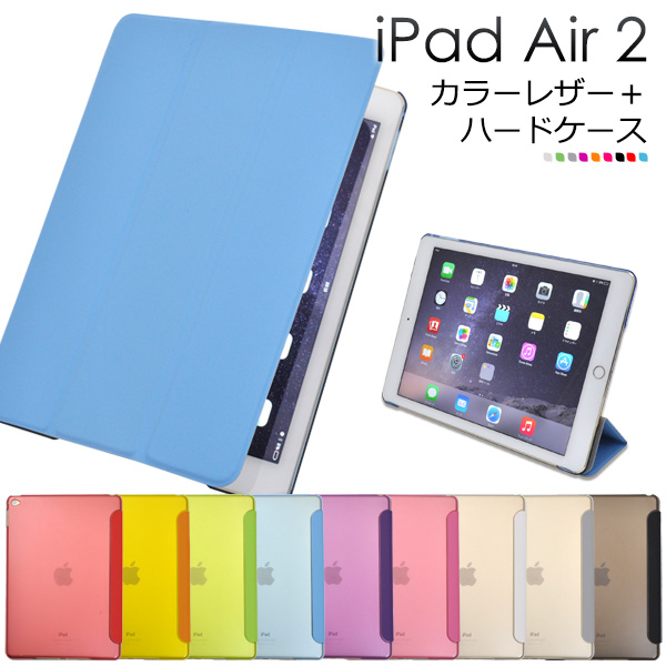 楽天市場】iPad Air 2用ポリカ×カラーレザーデザインケース（全9色