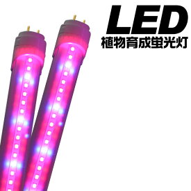 楽天市場 植物 育成 用 Led 蛍光灯 58cm 60cm タイプ 口金 G13の通販