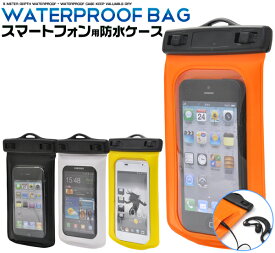 防水スマートフォンケース（防水イヤホン付き）安心の防水規格「IPX7」を取得済み！海やお風呂で音楽も楽しめる♪ネックストラップ・アームバンド付属/137×71mm以下のスマートフォン対応　iPhone エクスペリア　ギャラクシー　【H】