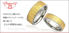 【送料無料】【刻印無料】ステンレス グレーンゴールドステンレスリング（個性的な木目調リング）漢字刻印OK！アレルギーフリー、ペアリング・プレゼントにも！