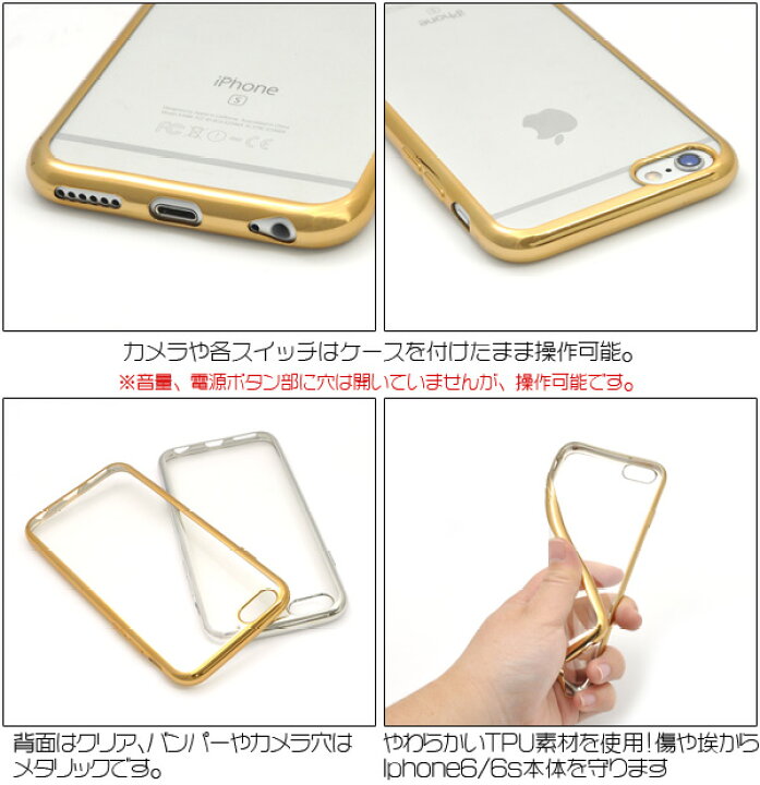 楽天市場】【送料無料】iPhone6 iPhone6S 用メタリックバンパークリア 