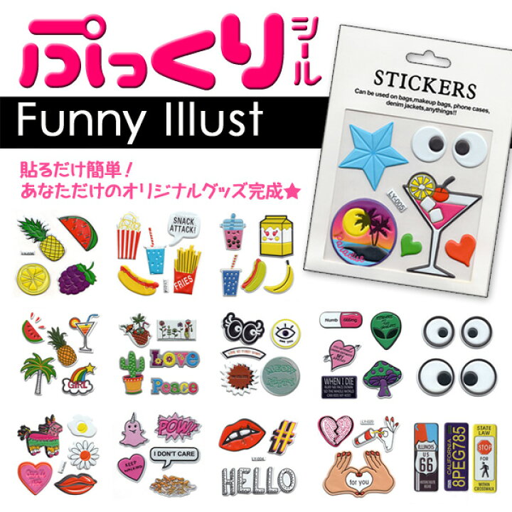 楽天市場 ぷっくりシール ファニーイラスト 14種類 携帯 デジカメ 手鏡や小物などに直接張り付けるだけ かわいいデコシール 簡単リメイク デコシート オリジナル 星 花 ハート フルーツ デコレーション ポイント消化 デコパーツ 激安輸入雑貨通販の店 Wilmart 楽天市場 ぷっくりシール ファニーイラスト 14種類 携帯 デジカメ 手鏡や小物などに直接張り付けるだけ かわいいデコシール 簡単リメイク デコシート オリジナル 星 花 ハート フルーツ デコレーション ポイント消化 デコパーツ 激安輸入雑貨通販の店 Wilmart