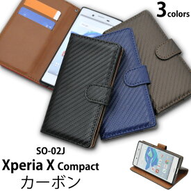 【送料無料】Xperia X Compact SO-02J 用カーボンデザインスタンドケースポーチ 全4色●液晶画面も保護する手帳型ケース！シンプルでおしゃれな エクスペリアコンパクト用ケース　カバー docomo 手帳タイプ ストラップホール