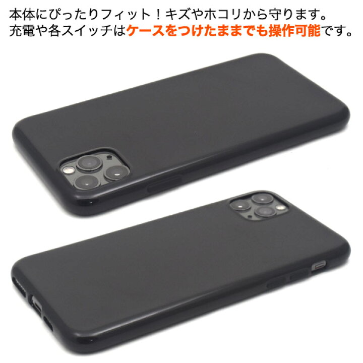 楽天市場】【送料無料】iPhone 11 Pro Max用ソフトブラックケース 