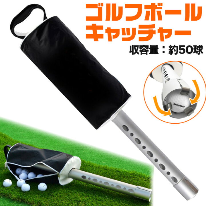 楽天市場 送料無料 ゴルフボールキャッチャー ゴルフボール回収器 回収機 50球収容 軽量 ストック 腰痛防止 打ちっぱなし ボール拾い 練習 ラウンド 収集機 ゴルフボールピッカー 激安輸入雑貨通販の店 Wilmart 楽天市場 送料無料 ゴルフボールキャッチャー ゴルフボール回収器 回収機 50球収容 軽量 ストック 腰痛防止 打ちっぱなし ボール拾い 練習 ラウンド 収集機 ゴルフボールピッカー 激安輸入雑貨通販の店 Wilmart