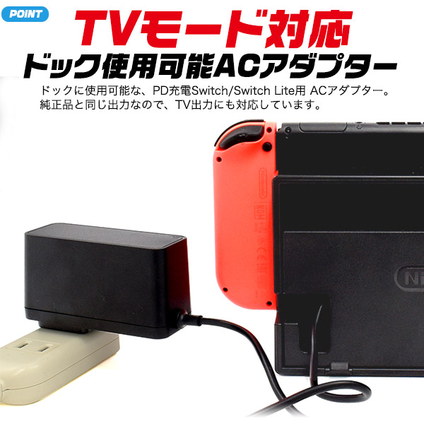 【楽天市場】【送料無料】Nintendo Switch / Switch Lite用 AC