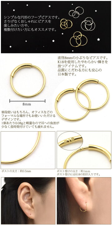 楽天市場】【日本製】K18 パイプフープピアス 8mm（片耳用）○細身で  