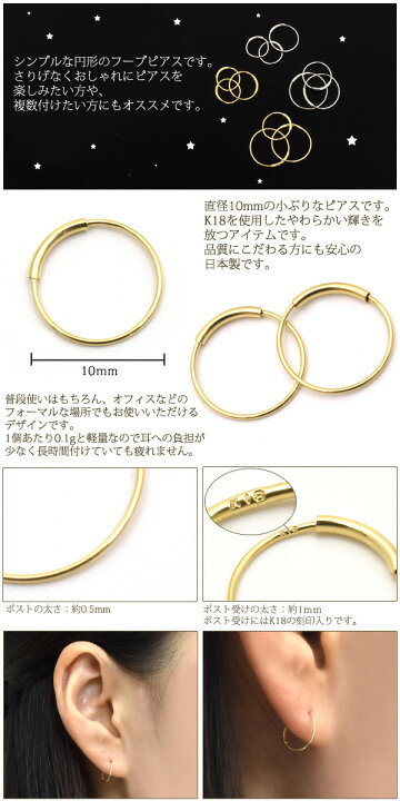 楽天市場】送料無料【日本製】K18 パイプフープピアス 10mm（片耳用 
