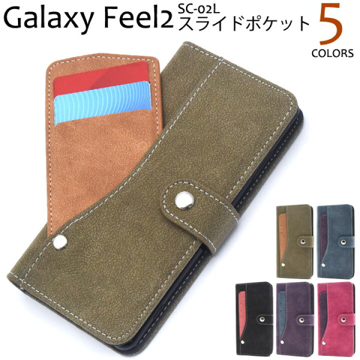 楽天市場 送料無料 Galaxy Feel2 Sc 02l 用スライドカードポケット手帳型ケース ストラップ付き 液晶画面保護 おしゃれ ギャラクシーフィール2ケース ドコモ Docomo カバー Samsung サムスン ソフトケース スタンド カード入れ ストラップホール Icカード収納に最適 楽天市場 送料無料 Galaxy Feel2 Sc 02l 用スライドカードポケット手帳型ケース ストラップ付き 液晶画面保護 おしゃれ ギャラクシーフィール2ケース ドコモ Docomo カバー Samsung サムスン ソフトケース スタンド カード入れ ストラップホール Icカード収納に最適