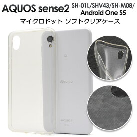 【送料無料】AQUOS sense2 SH-01L / SHV43 / SH-M08 / Android One S5 用マイクロドットソフトクリアケース スマホカバー アクオスセンス2 シムフリー SIMフリー ソフトケース アンドロイトワンs5 透明 シンプル バックカバー 背面