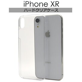 【送料無料】iPhone XR用ハードクリアケース●ホコリや傷から守る！シンプル 透明 iPhoneXRケース スマホケース iPhoneXRカバー アイフォンテンアールケース ハードケース 素材 デコ用 アイフォンテンXRケース バックカバー 薄型　スリム ポイント消化