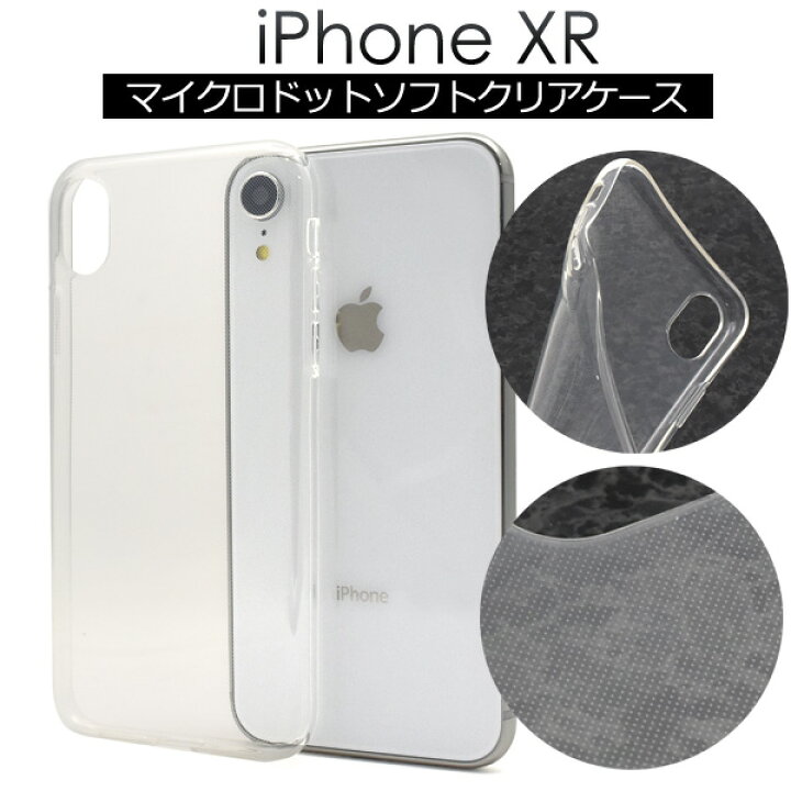 楽天市場】iPhone XR用マイクロドット ソフトクリアケース○ホコリや傷 