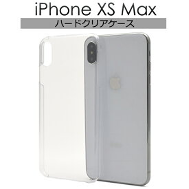 iPhone XS Max用ハードクリアケース●ホコリや傷から守る！シンプル 透明 iPhoneXS Maxケース スマホケース iPhoneXSカバー アイフォンXSマックスケース　ハードケース　素材 デコ用 アイフォンテンエスマックスケース バックカバー ポイント消化