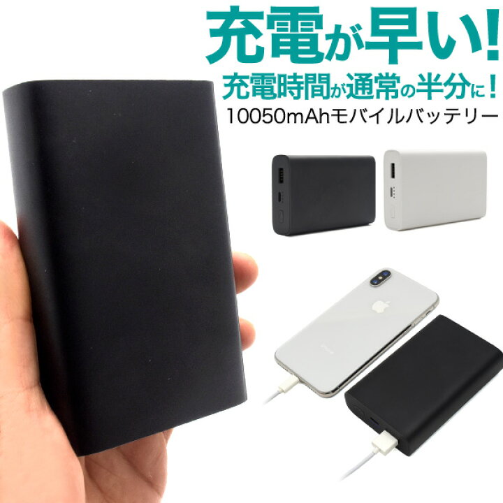 楽天市場 送料無料 mah モバイルバッテリー 小型 大容量 スマホを複数回満充電可能 Type C入力端子搭載 スマホ充電器 携帯用充電器 残量表示搭載 エクスペリア Iphone Usb充電器 旅行 停電 災害 防災グッズ 電池 Pseマーク取得 急速充電 充電が早い 過充電防止