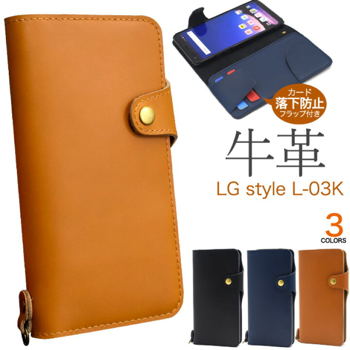 楽天市場 送料無料 牛革 Lg Style L 03k用牛革手帳型ケース 液晶画面保護 ハードケース L03kケース カバー ドコモ Docomo Au シンプル スマホケース エルジースタイル 薄型 高級感 カードポケット カードポケット 牛皮 ストラップホール ストラップリング 激安