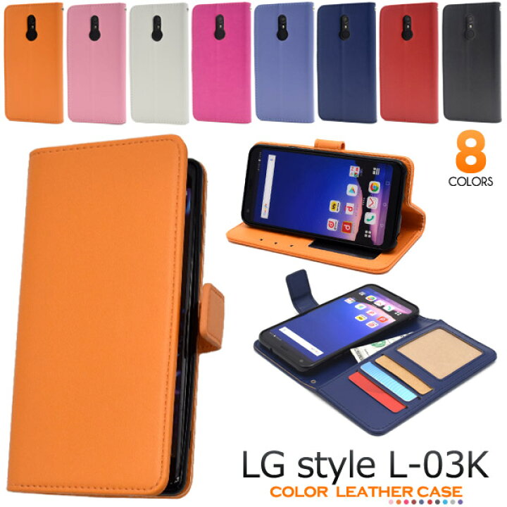 楽天市場 送料無料 Lg Style L 03k用カラーレザー手帳型ケース ストラップ付き 液晶画面保護 ソフトケース L03kケース カバー ドコモ Docomo Au シンプル スマホケース エルジースタイル カードポケット スタンド ストラップホール カード入れ 手帳タイプ 激安輸入