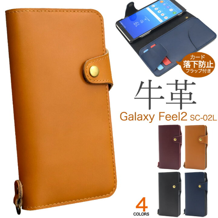 楽天市場 送料無料 牛革 Galaxy Feel2 Sc 02l 用牛革手帳型ケース 液晶画面保護 シンプル ギャラクシーフィール2ケース ドコモ Docomo カバー Samsung サムスン ハードケース カード入れ ポケット 牛皮 ストラップホール ストラップリング 手帳タイプ 落下防止 楽天市場 送料無料 牛革 Galaxy Feel2 Sc 02l 用牛革手帳型ケース 液晶画面保護 シンプル ギャラクシーフィール2ケース ドコモ Docomo カバー Samsung サムスン ハードケース カード入れ ポケット 牛皮 ストラップホール ストラップリング 手帳タイプ 落下防止