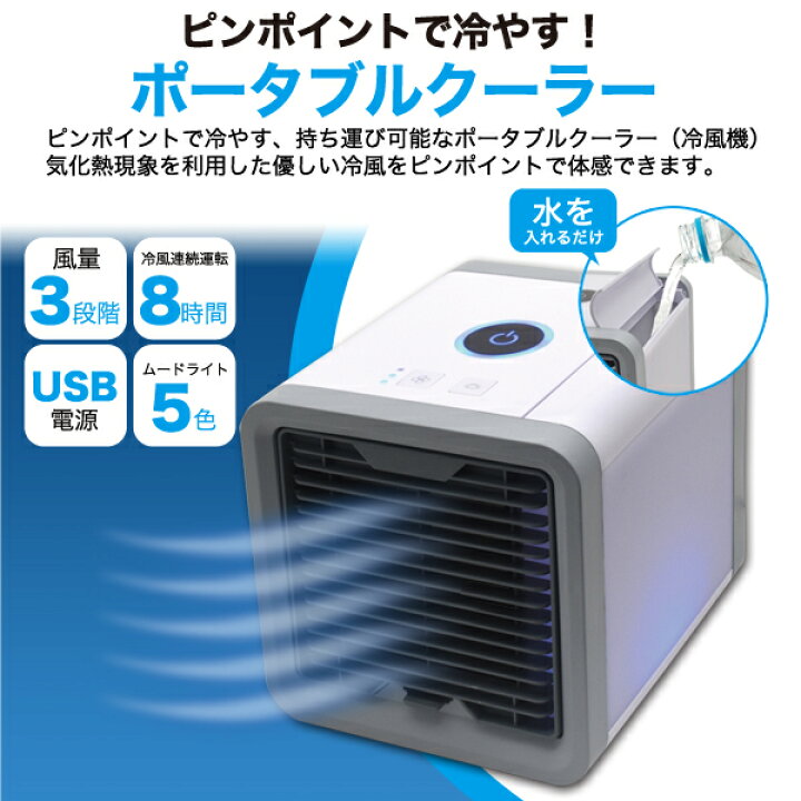 楽天市場 送料無料 Usbポータブルクーラー Usb冷風機 mahモバイルバッテリー付き 連続運転8時間 コンパクトで長時間使用できる 冷風機 暑さ対策 アウトドア 卓上扇風機 Usb 夏 持ち運び 冷風扇 強力 風量調節可能 Ledライト搭載 卓上 小型 充電 パーソナル