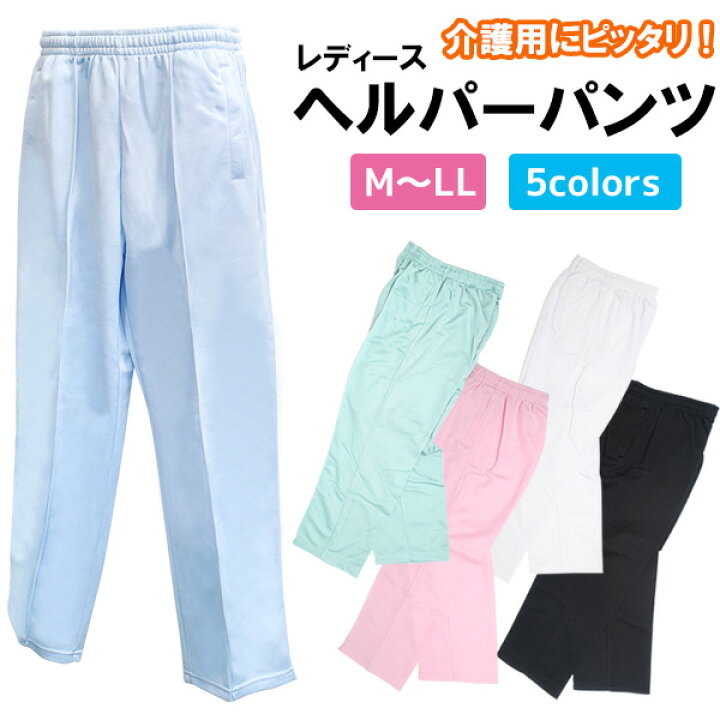 楽天市場 送料無料 レディース ヘルパーパンツ レディース用 M L Ll 作業用 介護用 ウエストゴム ひも チャック付きポケット 送料込み 長ズボン ずぼん 伸縮性抜群 ゆったり 通気性 股上深め ポリエステル100 スポーツ 大きめサイズ 部屋着 パジャマ ジャージ