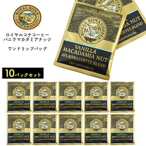 yzCRiR[q[ 10pbNZbg oj}J_~Aibc hbvobOt[o[R[q[ nC ROYAL KONA COFFEE Mtg oj}Jf~Aibc M[R[