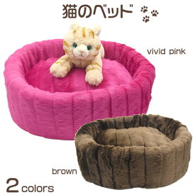 【送料無料】猫用ふわふわベッド●かわいい猫用ベッド　クッションのみで使用可能 猫用ベット　ネコ ペット キャット　洗濯可能　おしゃれ　雑貨　おもちゃ　インテリア　ソファ　家 【H】