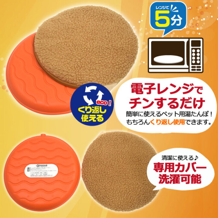 楽天市場 送料無料 犬猫用 ゆたんぽ ブラウン レンジでチンしてぽかぽかあったか 保温パッド 秋冬 室内犬猫用 暖房器具 ペット用ホットカーペット 節電 エコ商品 湯たんぽ コードレス 洗えるカバー 洗濯可能で清潔 暖かい ストーブ代わりに ベッド 繰り返し使える