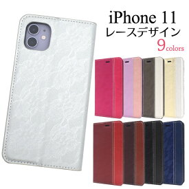 【送料無料】iPhone 11用レースデザイン手帳型ケース iPhone11ケース アイフォンイレブンケース スマホケース iPhone11カバー アイフォン11ケース ソフトケース スタンド カード入れ カードポケット おしゃれ ツートン スリム 薄型 二つ折り ベルトなし フラップなし