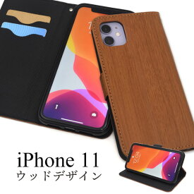 【送料無料】iPhone 11用ウッドデザイン手帳型ケース iPhone11ケース アイフォンイレブンケース スマホケース iPhone11カバー アイフォン11ケース ソフトケース スタンド カード入れ ストラップ穴 カードポケット 木目調 ストラップホール おしゃれ アイホン おすすめ