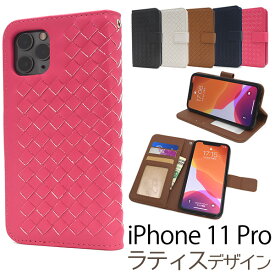 【送料無料】iPhone 11 Pro用ラティスデザイン手帳型ケース iPhone11プロケース アイフォンイレブンプロケース スマホケース iPhone11proカバー アイフォン11プロ スタンド ソフトケース ストラップ付き ストラップホール カード入れ おしゃれ 高級感 編み込みレザー調